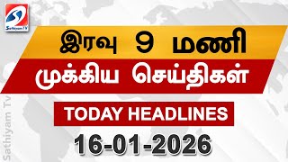 Today Headlines  16jan 2026  Night Headlines  headlines  Sathiyam News