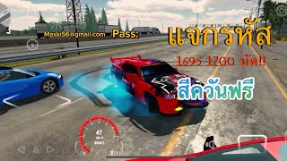 แจกรหัสcarparking 1695 1700 HP!! (รหัสในคลิป)