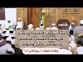 شذى نسمات الحقيقة المحمدية من عجائب الإمتنانات الرحمانية وآثارها في الدارين والعوالم الحبيب عمر 