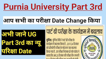 Purnea University Part 3rd Exam date Change ||Official notification