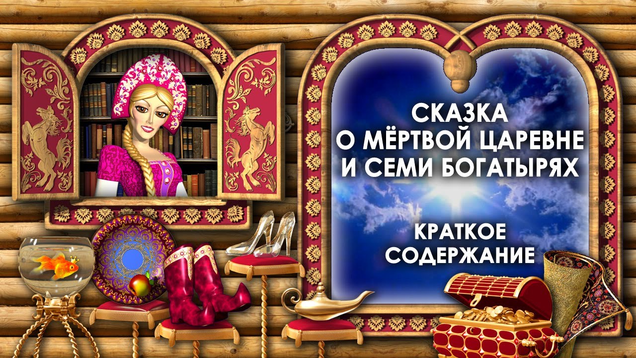 Сочинение На Тему Сказка О Мертвой Царевне Сочинение На Тему Сказка О Мертвой Царевне