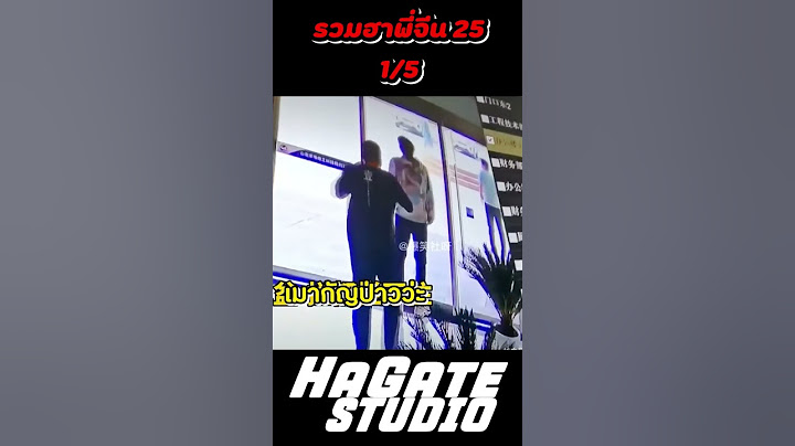 รวมมิตรพี่จีน 25    1/5 #พากย์นรก #hagatestudio #funny #fyp