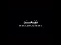 اه ننساك يريدوني اغنيه ليبيه