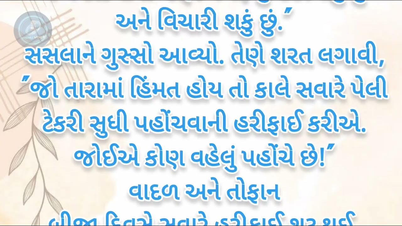 Toofan ma asha/તુફાન માં આશા✍🏻#gujaratistories #motivation  