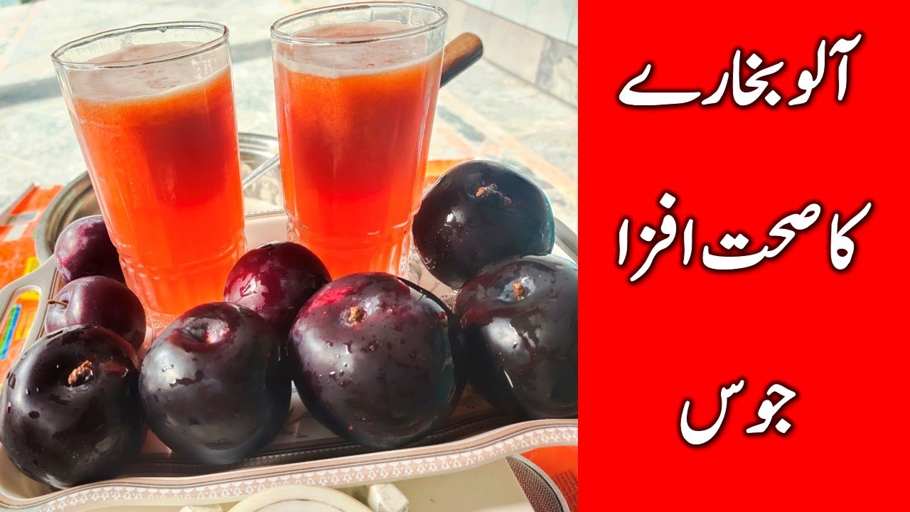 Aloo Bukhara Juice | Fresh And Healthy Drink for Summer | Simple