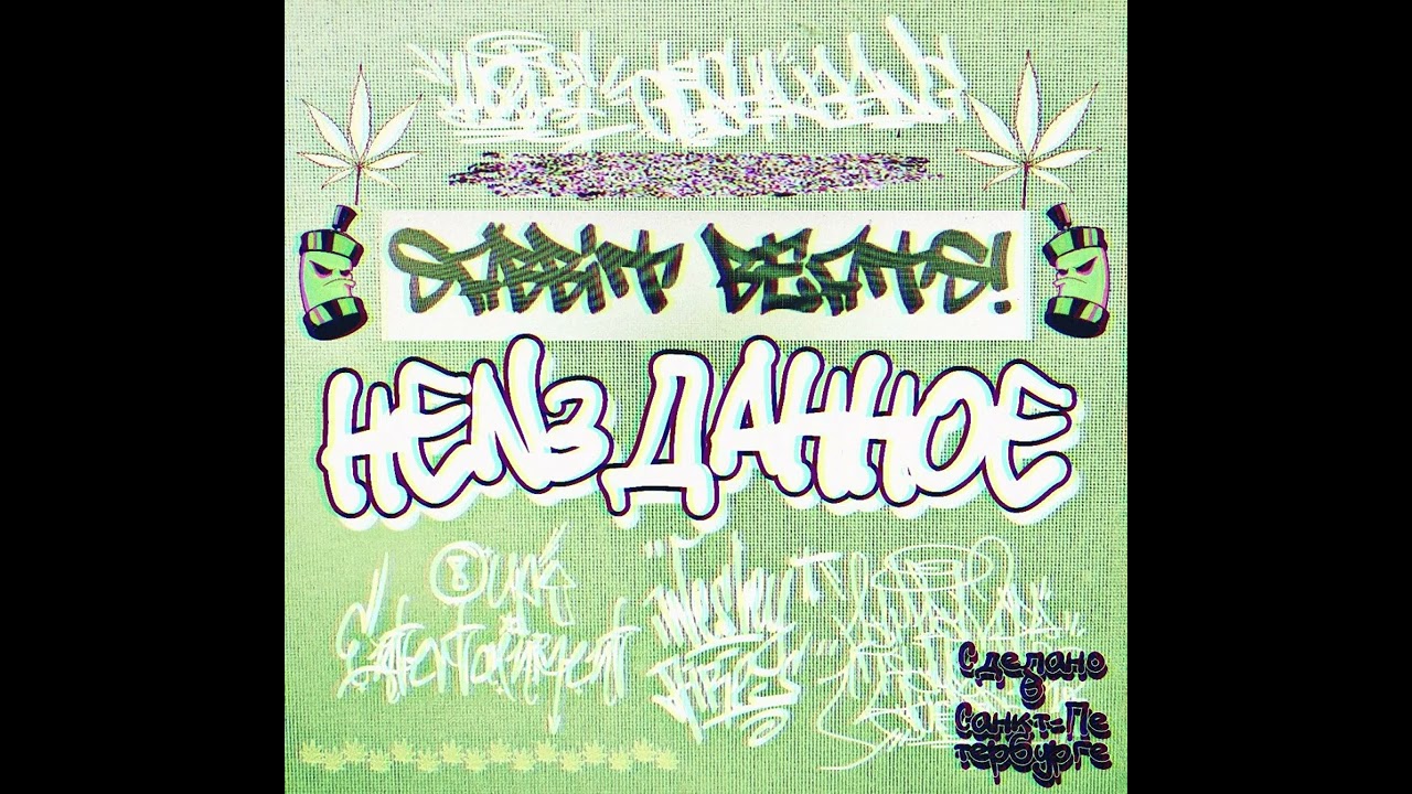 Sabbit Beats - Смешанные Чувства