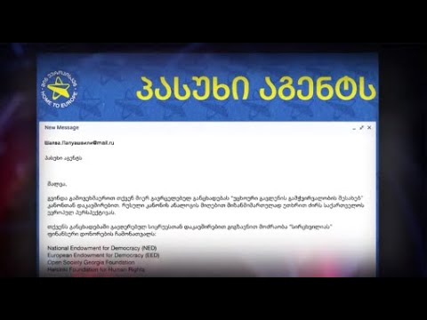 \"სანამ “აგენტების” ძებნას დაიწყებთ, თქვენი თანაგუნდელების ბიოგრაფიებით ხომ არ დაინტერესდებოდით\"?