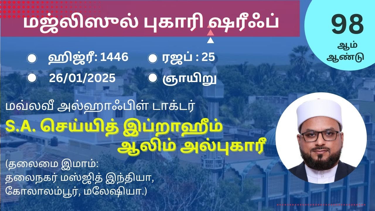 அண்ணலாரின் இரக்க குணம் – மவ்லவீ டாக்டர் S.A. செய்யித் இப்றாஹீம் அல்புகாரீ