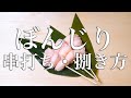 【焼鳥 串打ち】ぼんじりの串の打ち方・捌き方【東京三軒茶屋 和音人月山】