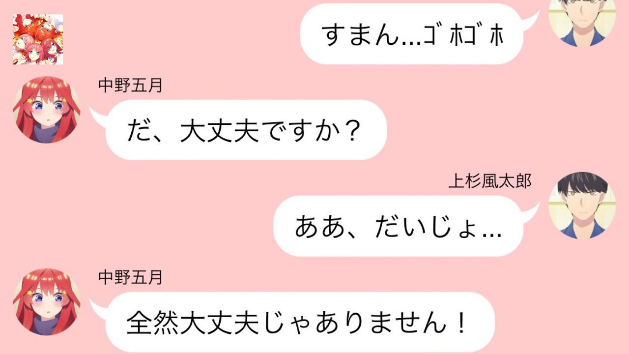 五等分の花嫁】二次小説 風邪を引いた上杉風太郎を看病する中野五月