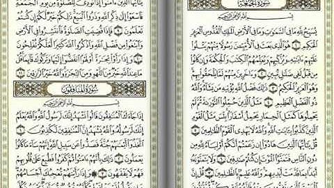 سورة الجمعه بصوت السديس.wmv