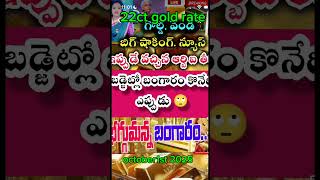 మళ్ళీ భారీగా పెరిగిన బంగారం!!Todays gold rate 22ct #gold #goldrate #wedding #new #goldnews #shopping