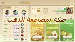 افضل لعبة بلوت في العالم👏👏 screenshot 5