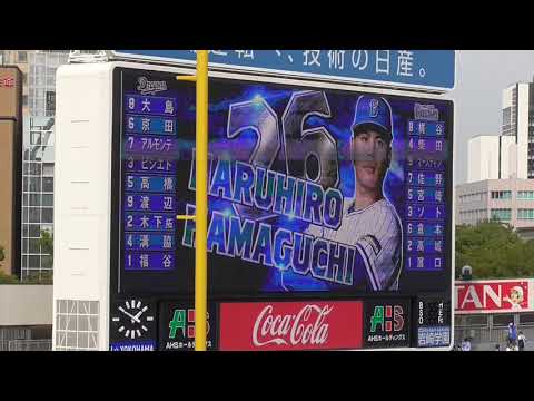 【先発浜口】ベイスターズ　スタメン発表【2020.10.03】