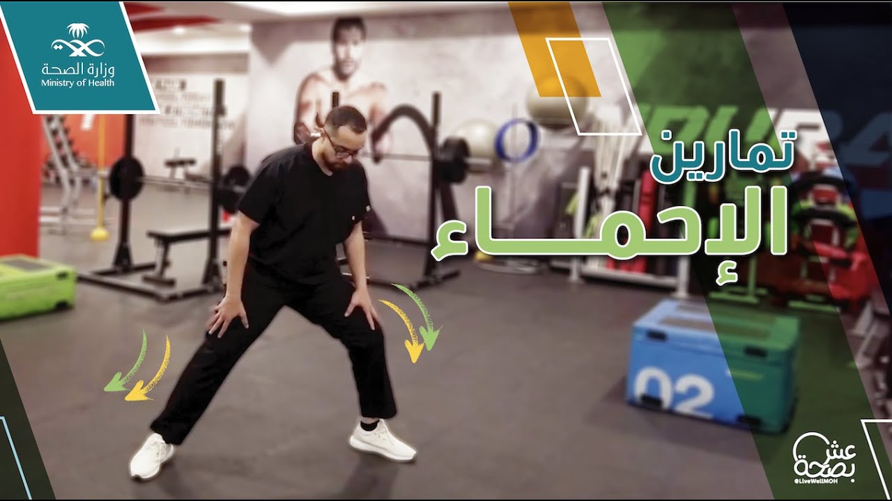 تمارين الاحماء