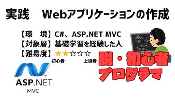 実践Webアプリケーション作成講座【第１回】ASP.NET MVC