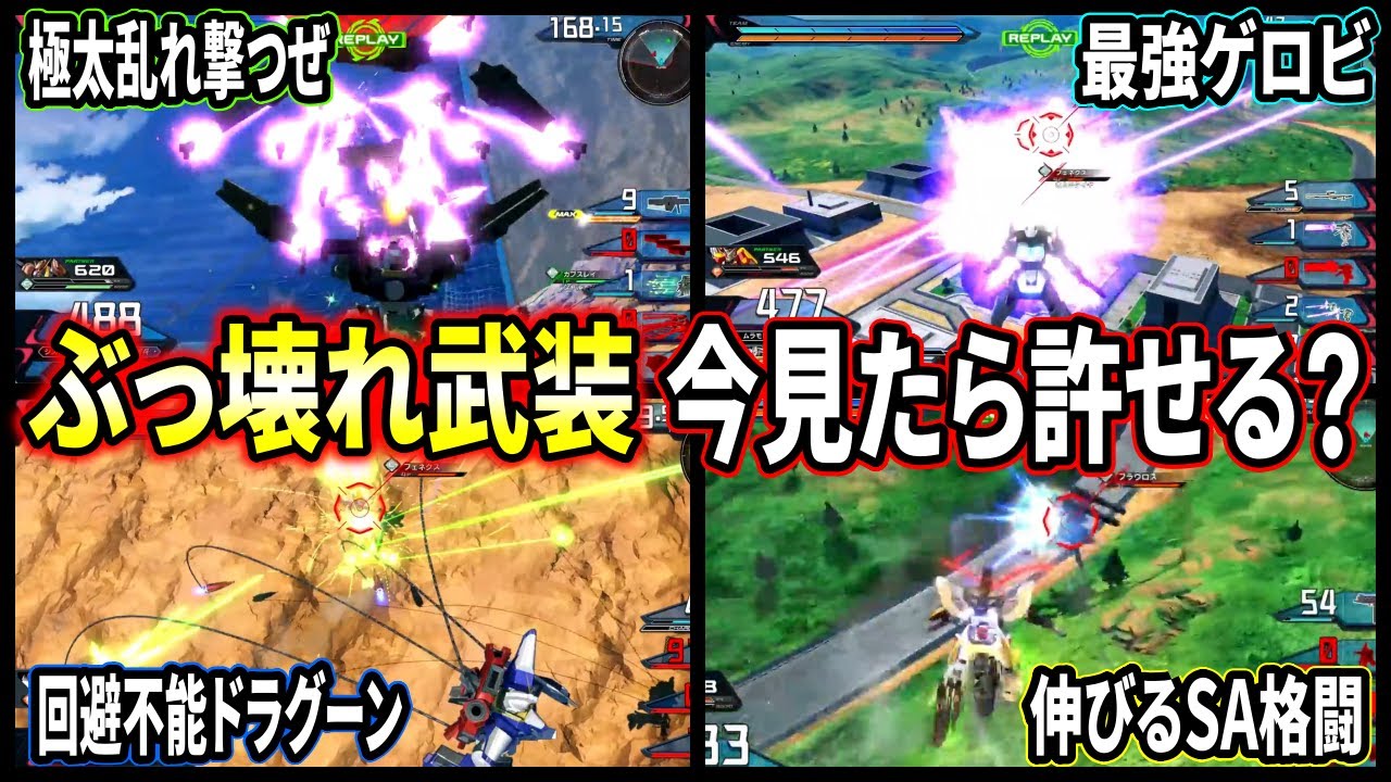 【クロブ】環境初期で弱体された機体の全盛期を今見たら実は許せる説。現在と過去の環境機体どっちがマシなんだ!?【EXVSXB】