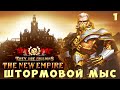 💀 They Are Billions: ШТОРМОВОЙ МЫС (Начало)