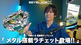 速報】BX-44 トリケラプレスM-85BS登場！防御特化＆メタル搭載
