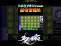 【崩壊スターレイル】頭の悪すぎる新投資戦略 #崩壊スターレイル #マネーウォーズ #honkaistarrail #shorts