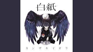 君の神様になりたい 歌詞 カンザキイオリ Feat 初音ミク ふりがな付 歌詞検索サイト Utaten