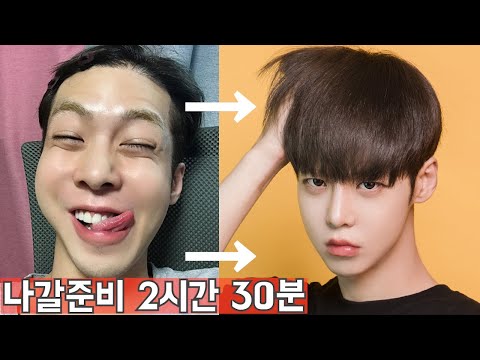 남자 꾸미기의 중요성 겟레디윗미 <strong>화장전후</strong>