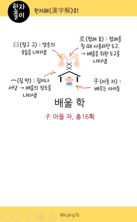 한자해(漢字解)요📌 學 배울 학 #여정샘 #한자해요 #한자 #한자풀이 #한자공부 #한자어 #hanja_haeyo - YouTube