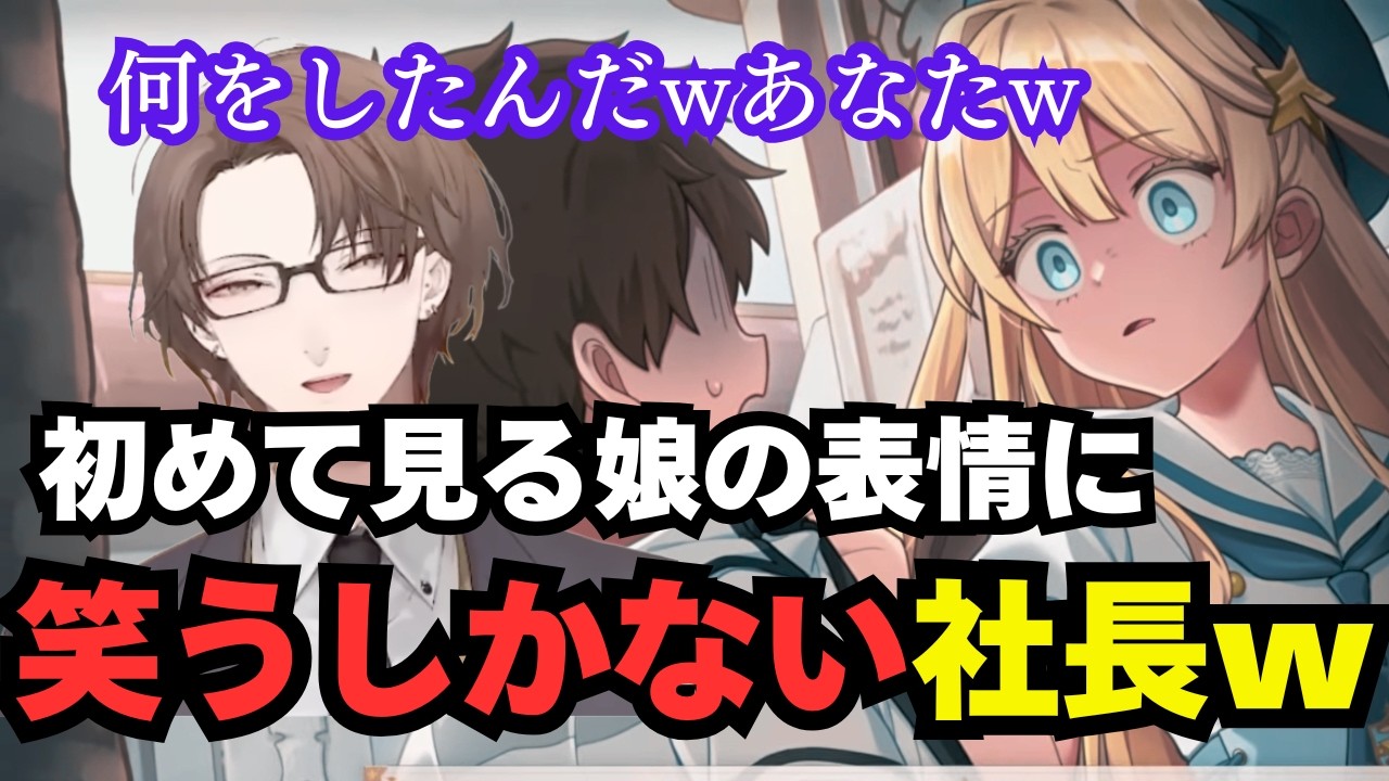 【まじかる⭐︎プリンセス】初めて見る娘のとんでもない表情に、もう笑うしかない加賀美パパw w w【加賀美ハヤト/にじさんじ】
