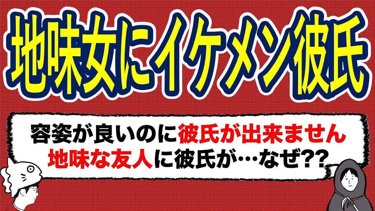 【お悩み】世の中おかしくないですか？地味女にイケメン彼氏が出来て、容姿が良い私に彼氏が出来ない理由！／もっと休み欲しいさん