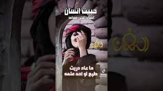 يحنق ويزعل ولا داري لمه