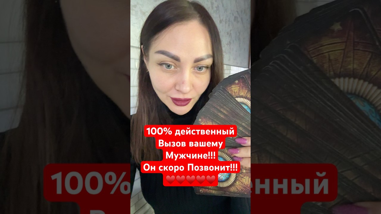 ВЫЗОВ МУЖЧИНЫ ☎️ 