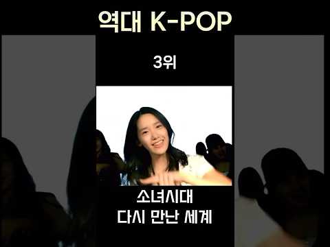 [이상형월드컵]역대 최고의 Kpop 노래는?
