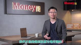 市場先生談基金走勢及避險
