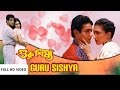 Esona aj ei song  guru shisya    bengali movie songs 2017  eskay movies