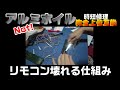 テレビリモコン、アルミホイルより簡単な修理方法。接触不良で壊れる仕組み。