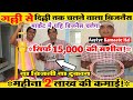 15,000 की मशीन 2 लाख की कमाई!🔥small business ideas! high profit business idea&#39;s in 2022#business