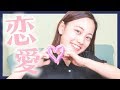【あるある】女子大生の恋愛あるある