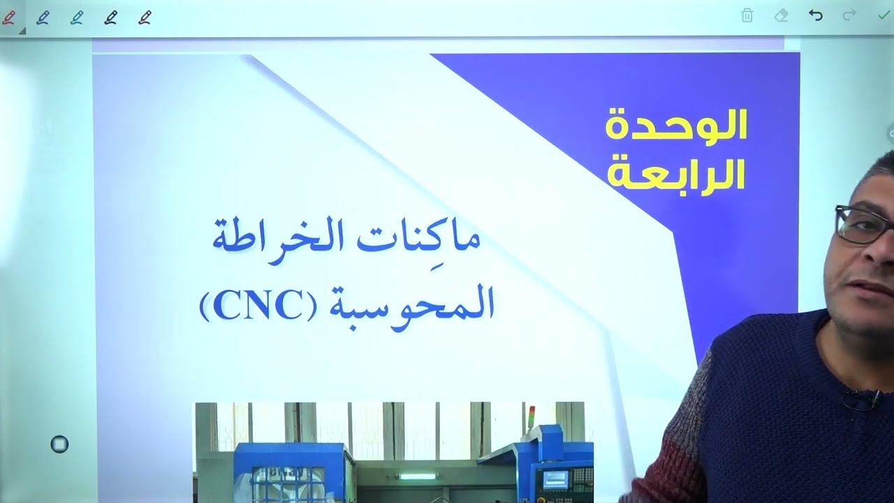 ميكانيك الانتاج - العلوم الصناعية - ماكنة الخراطة المحوسبة cnc المهندس منذر ابو طبر