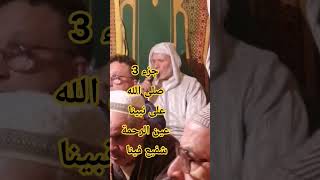 Part 3. May God bless our Prophet, the source of mercy, our intercessor. You can find the full vi...