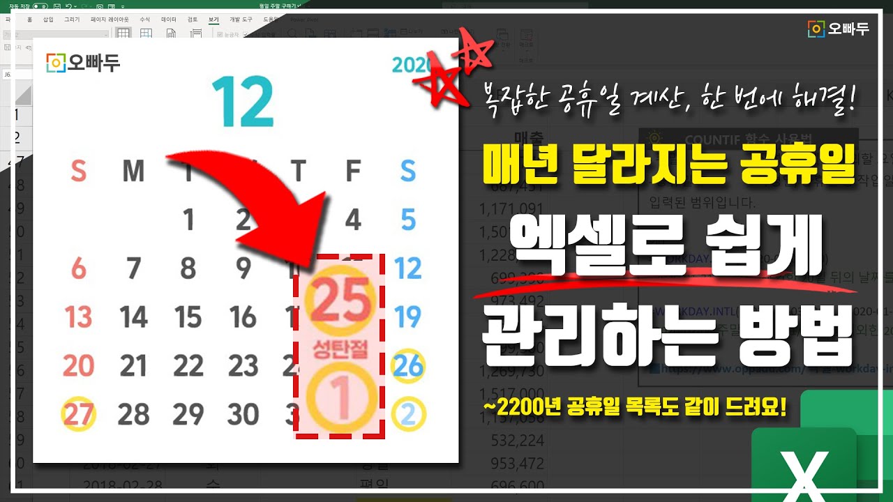 엑셀 평일 & 주말 & 공휴일 구분하기