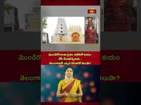 మొండిరోగాలను సైతం చిటికెలో నయం చేసే వేంకటేశ్వరుడు   తెలంగాణలో ఎక్కడ వెలిశాడో తెలుసా! #venkateshwara