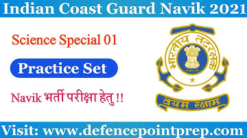Coast Guard Navik GD/DB Science Class 01 !! Science for Coast Guard Navik Exam 2021.