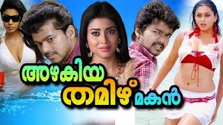 Malayalam full movie Azhagiya Tamil Magan | Vijay, shriya saran