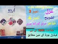 @ Tashreeh Part 4 Ghazal No 3 Poet Firaq Gorakh Poori For Class 10th