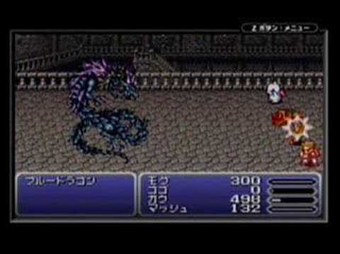 FF6J_vsブルードラゴン