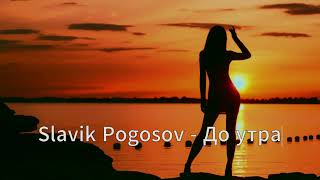 Slavik Pogosov - До утра Resimi