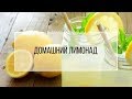 Рецепт Термомикс Домашний лимонад
