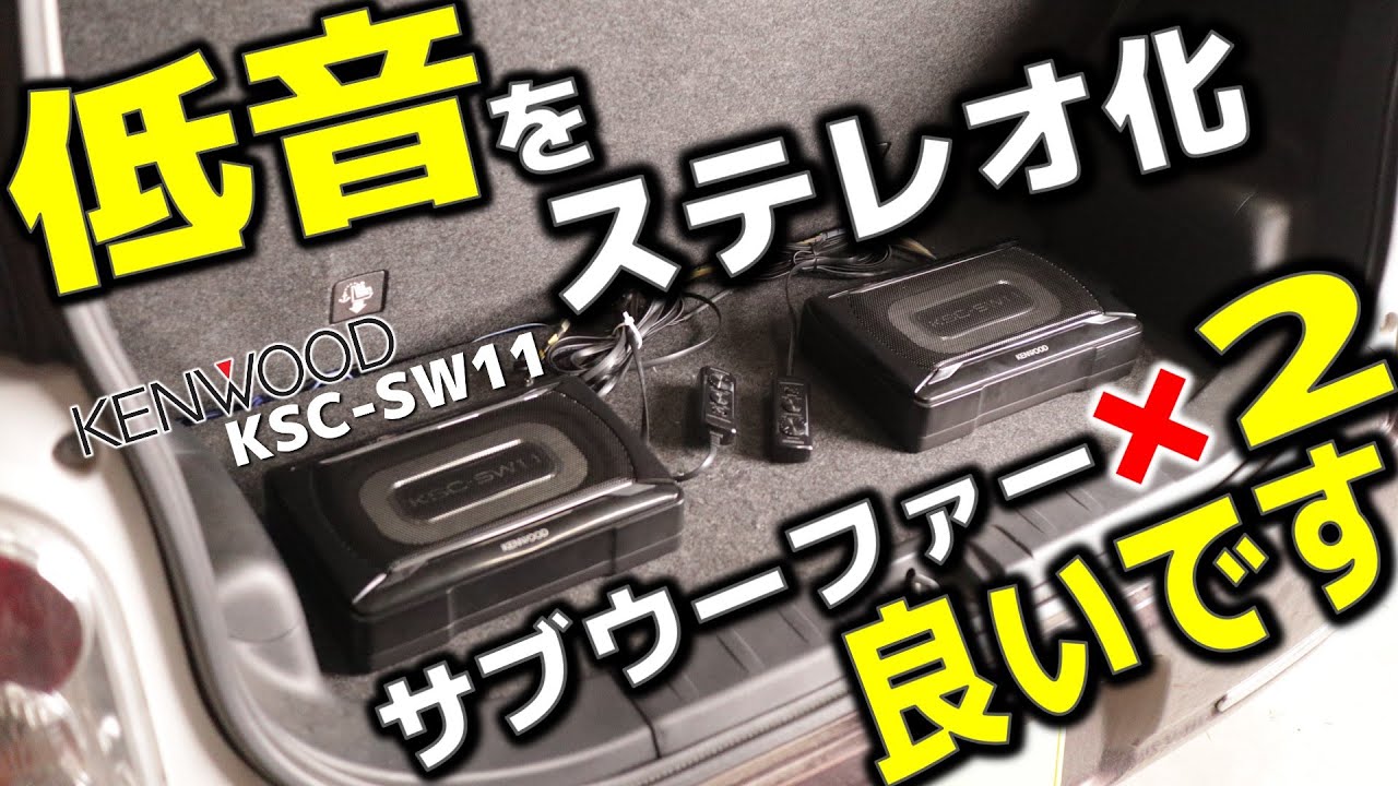 サブウーファーは「モノラル」でなんて誰が言った？ステレオサブ…常識を覆す【最後におまけ試聴あり】
