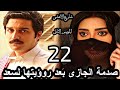 مسلسل شارع الاعشى 2 الحلقة 22 رجوع سعد للحارة بعد ظهور برائته وصدمة الجازي