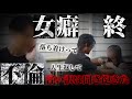 後日談【またやってんだろテメ】